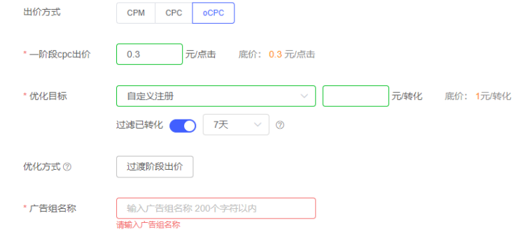 vivo广告oCPC-自定义注册