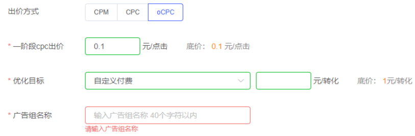 vivo广告oCPC-自定义付费