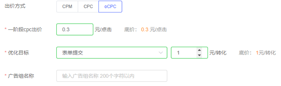 vivo广告oCPC-表单提交