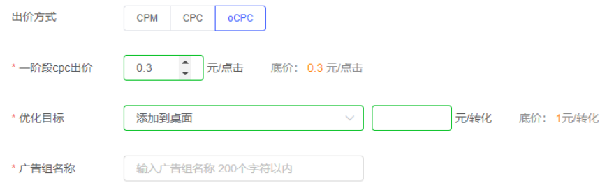 vivo广告oCPC-添加到桌面