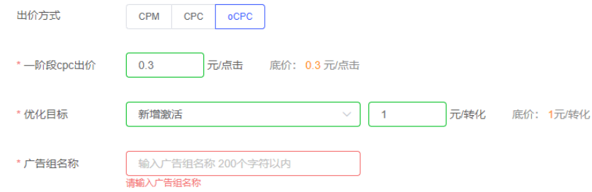 vivo广告oCPC-新增激活