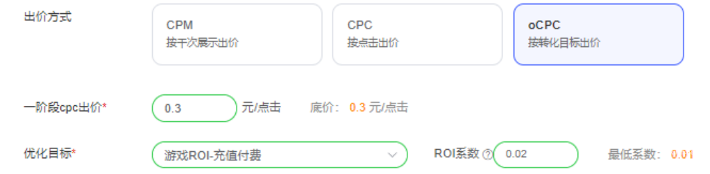 vivo广告oCPC-游戏ROI-充值付费