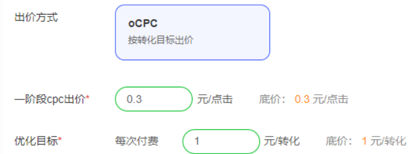 vivo广告oCPC-每次付费