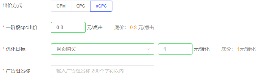 vivo广告oCPC-网页购买