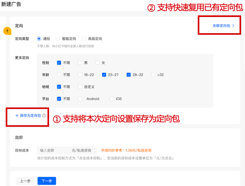 小红书广告新建广告