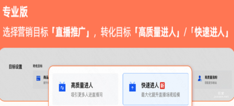 快手广告之磁力金牛「直播进人」提升直播间人气介绍