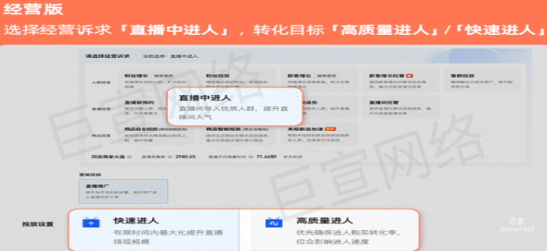 快手广告之经营版投放直播进人