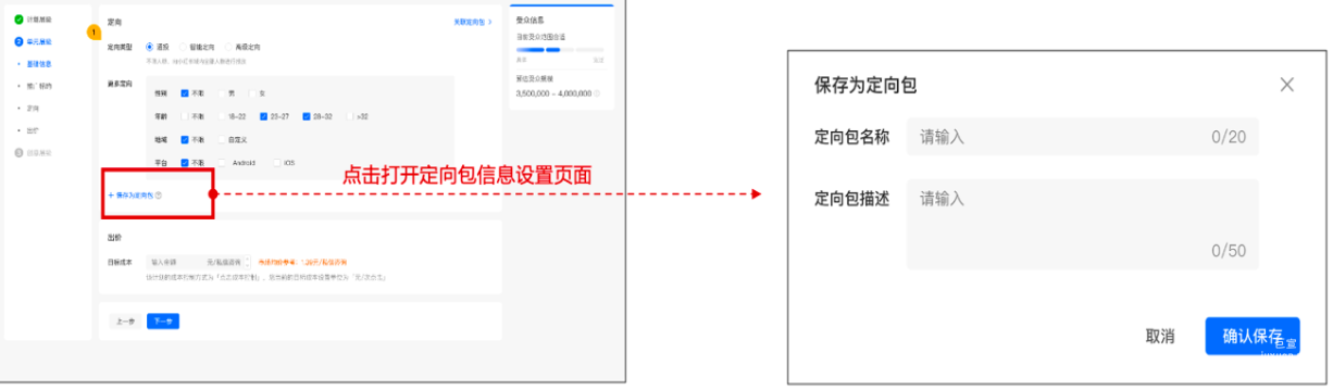 小红书广告保存为定向包