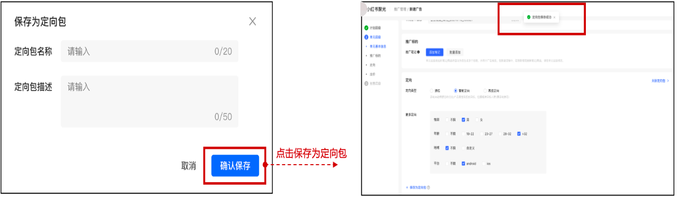 小红书广告定向包保存