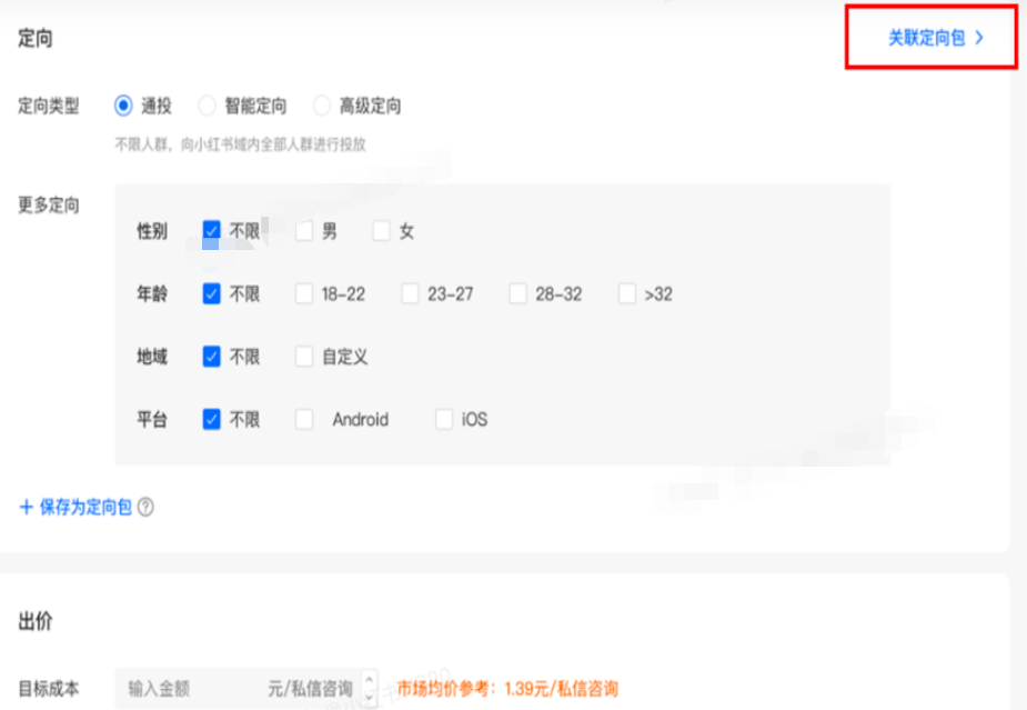 小红书广告关联定向包