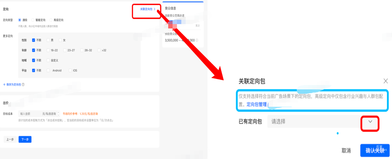 小红书广告关联定向包管理