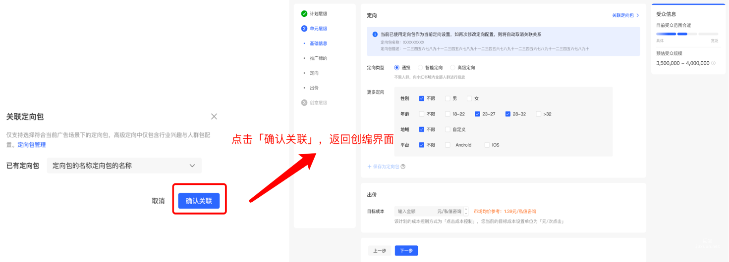 小红书广告定向管理