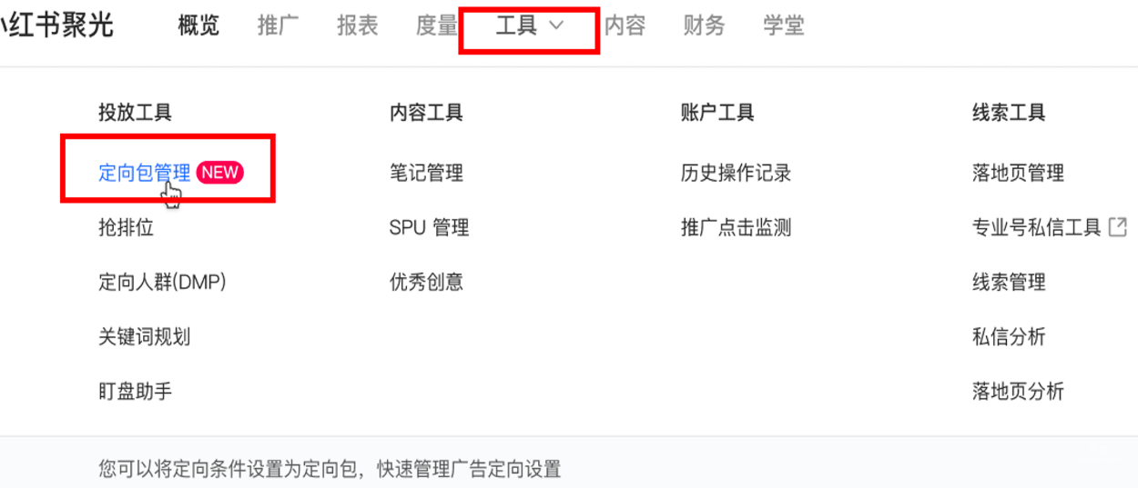 小红书广告定向包管理工具