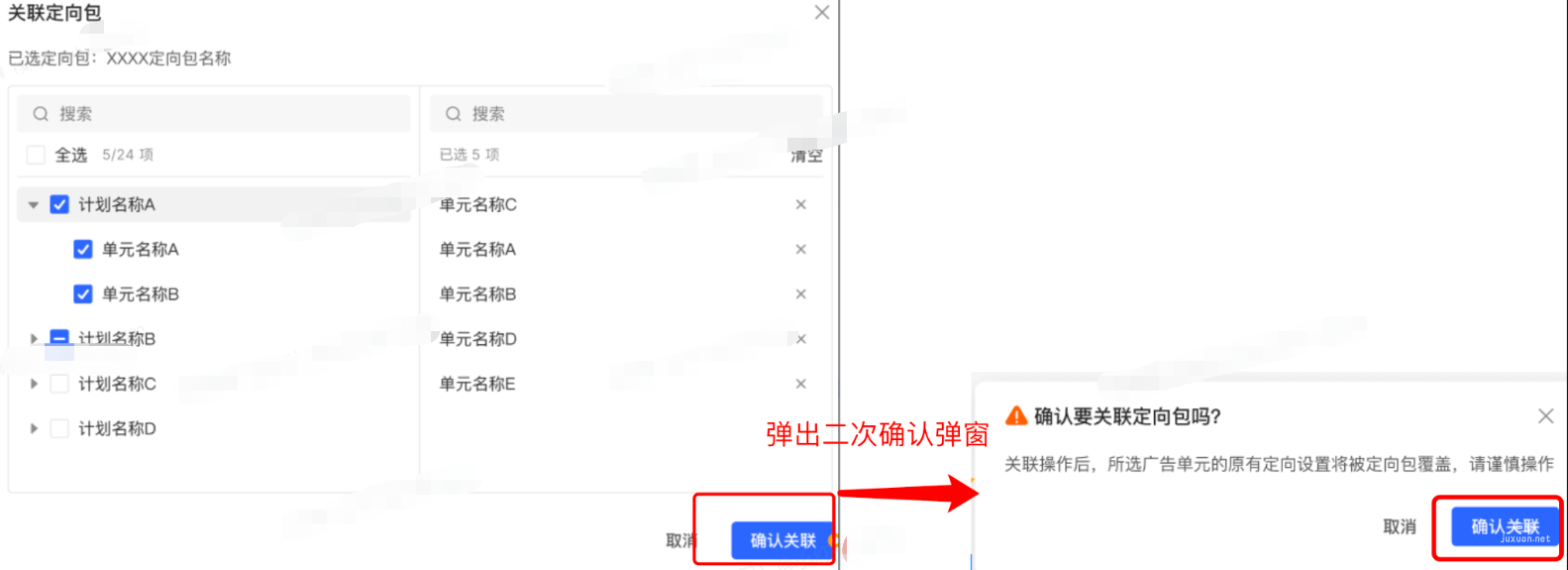 小红书广告弹出二次确认