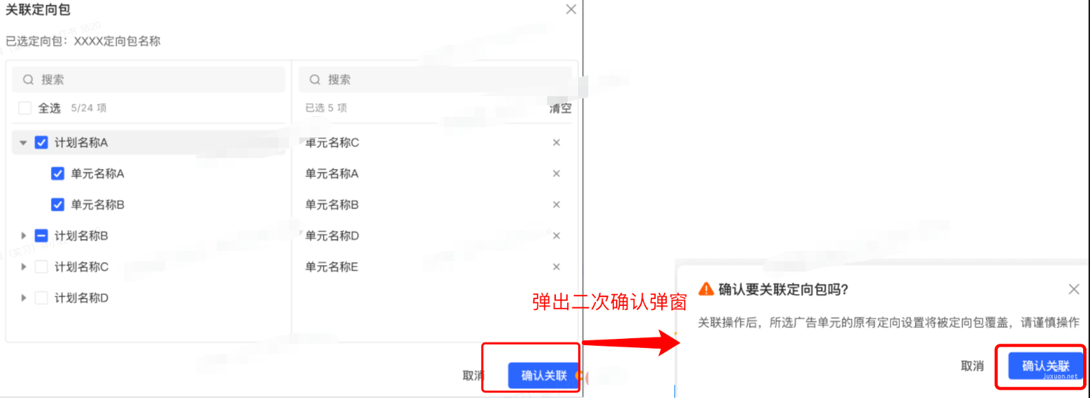 弹出二次确认弹窗