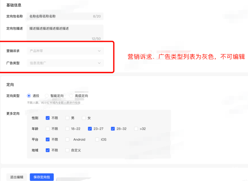 小红书广告营销诉求
