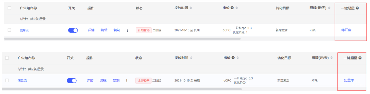 vivo广告一键起量