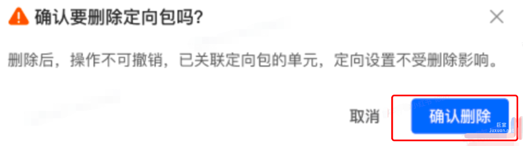小红书广告确认删除定向包