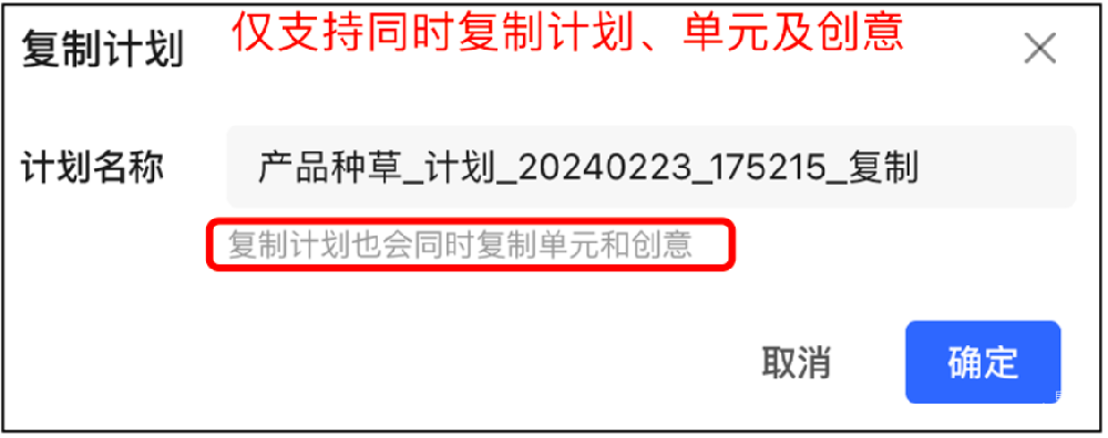 小红书计划/单元复制功能升级 | 小红书广告