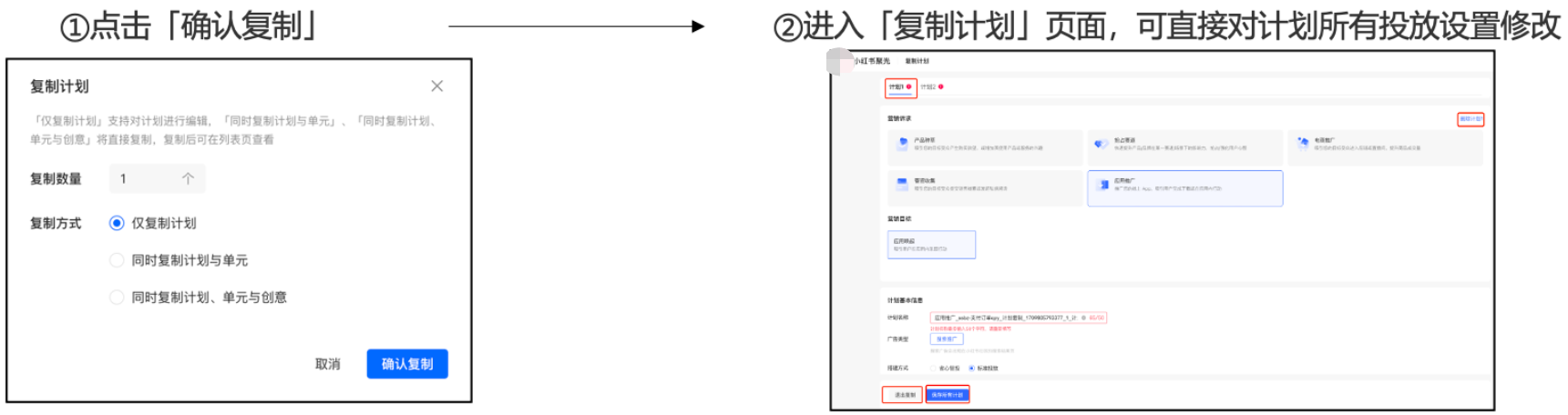 小红书广告确认复制