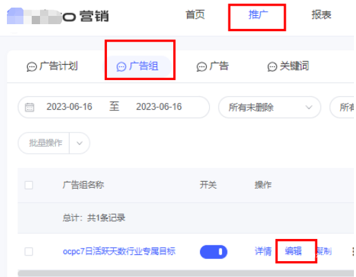 vivo广告层级，编辑页面