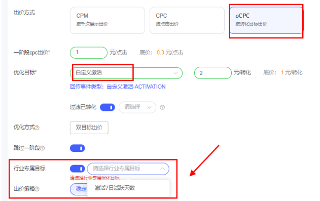 vivo广告行业专属目标入口