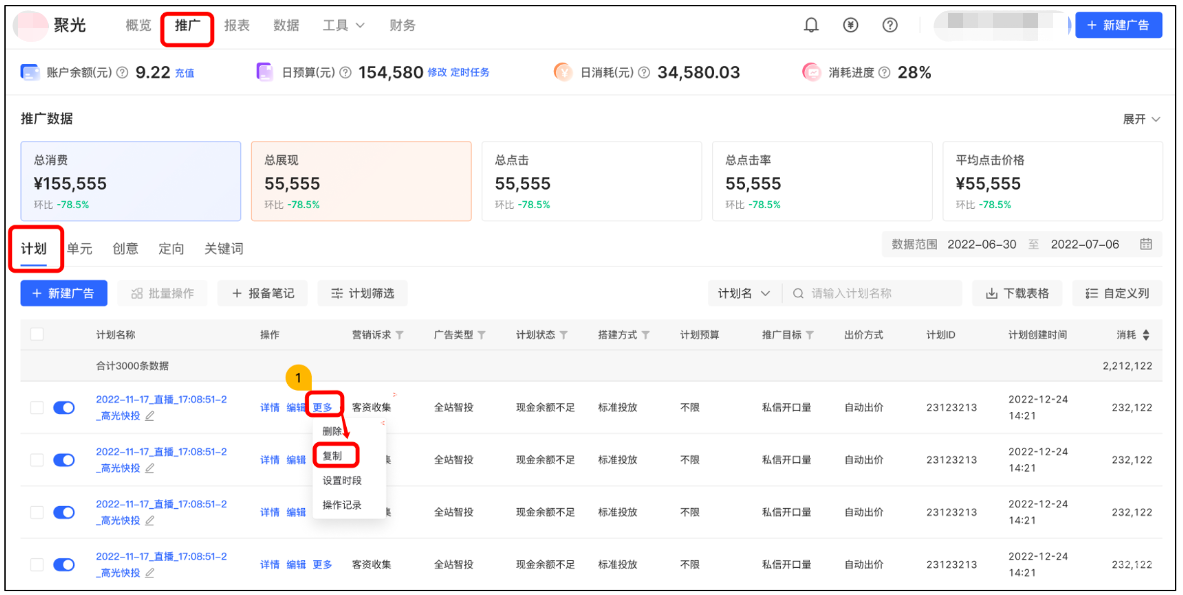 小红书广告推广计划