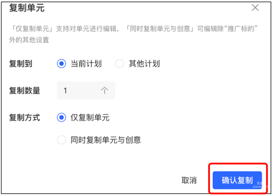 小红书广告复制单元