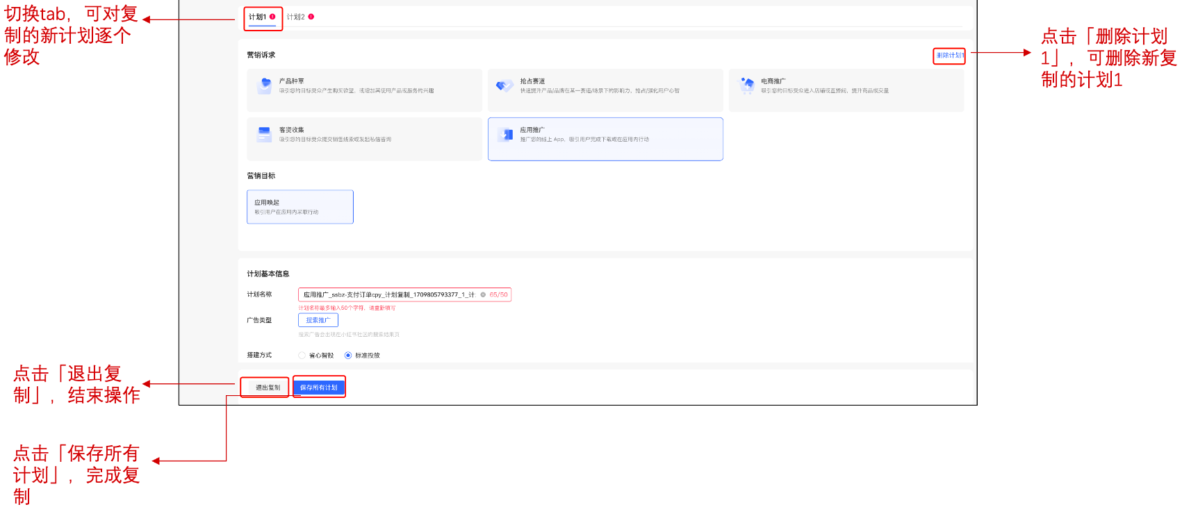 小红书广告复制方式