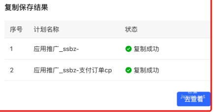 小红书广告复制保存结果