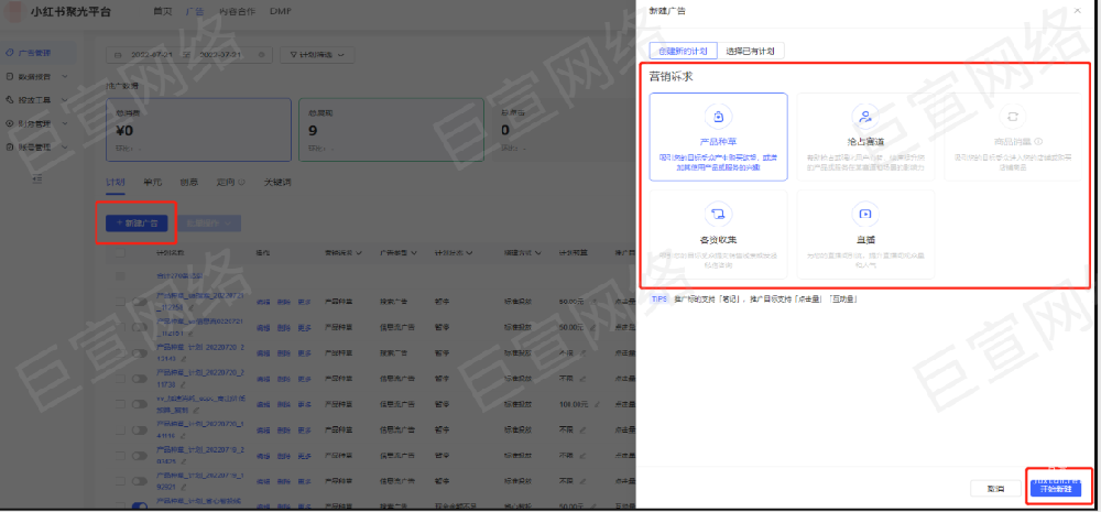 小红书信息流广告创建流程，小红书搜索广告创建流程