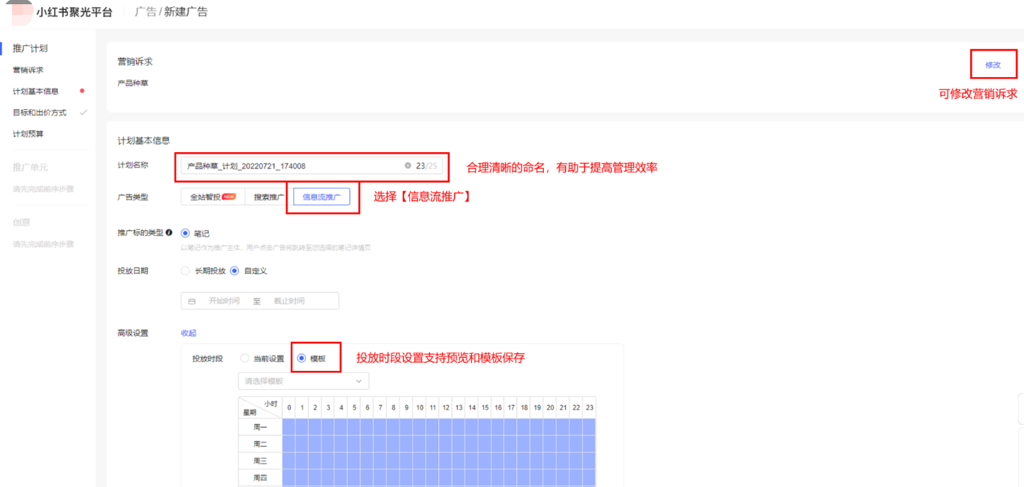 小红书广告新建营销诉求