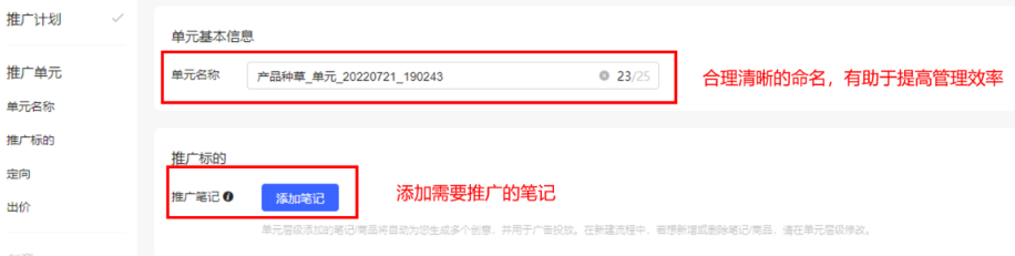 小红书广告推广单元