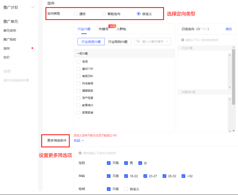 小红书广告选择定向类型