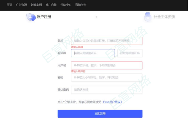 vivo广告主课注册登陆流程