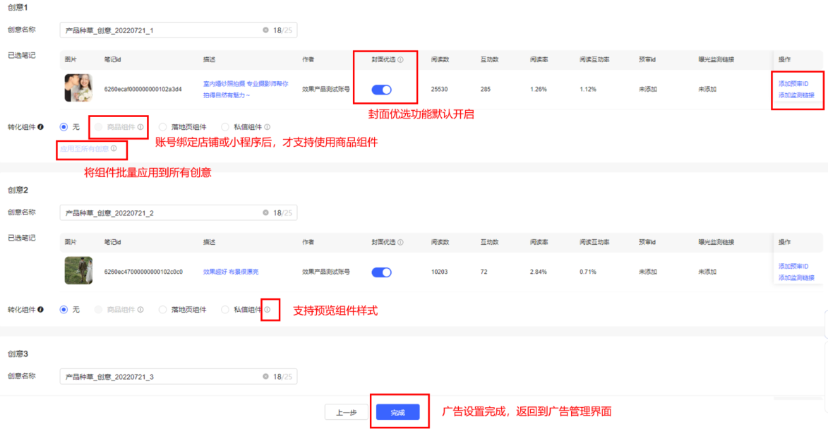 小红书广告创建创意