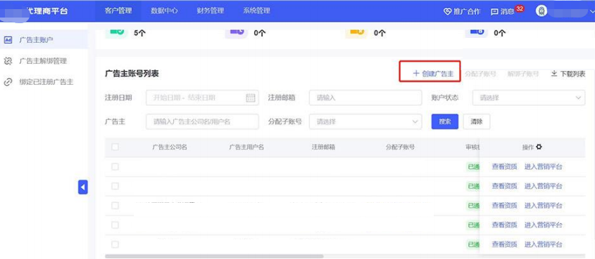 vivo广告代理商广告主注册登录流程