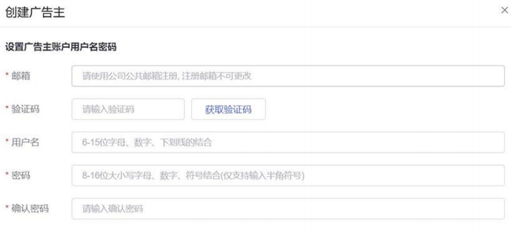 vivo广告代理商广告主注册登录流程