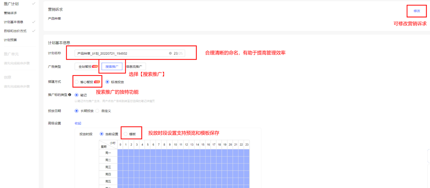 小红书广告修改营销诉求