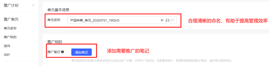 小红书搜索广告推广计划