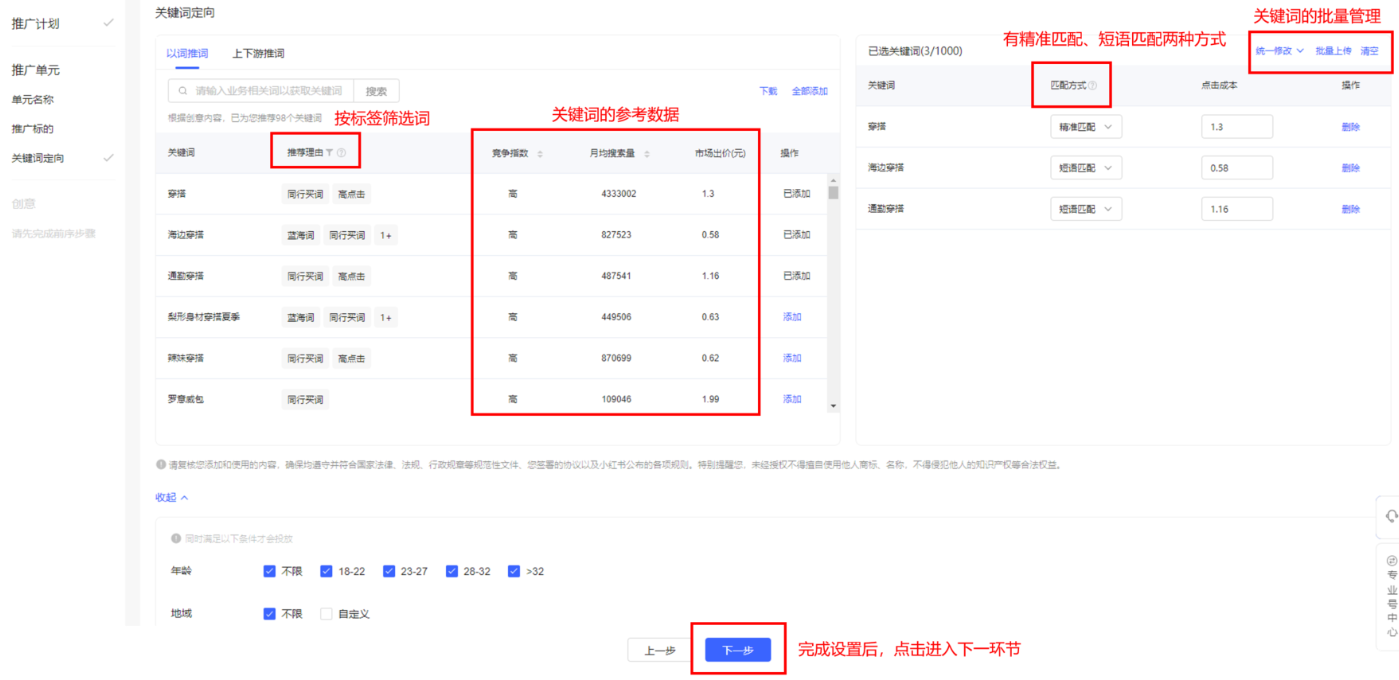 小红书搜索广告关键词定向