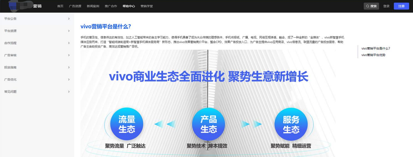 vivo广告营销平台帮助中心