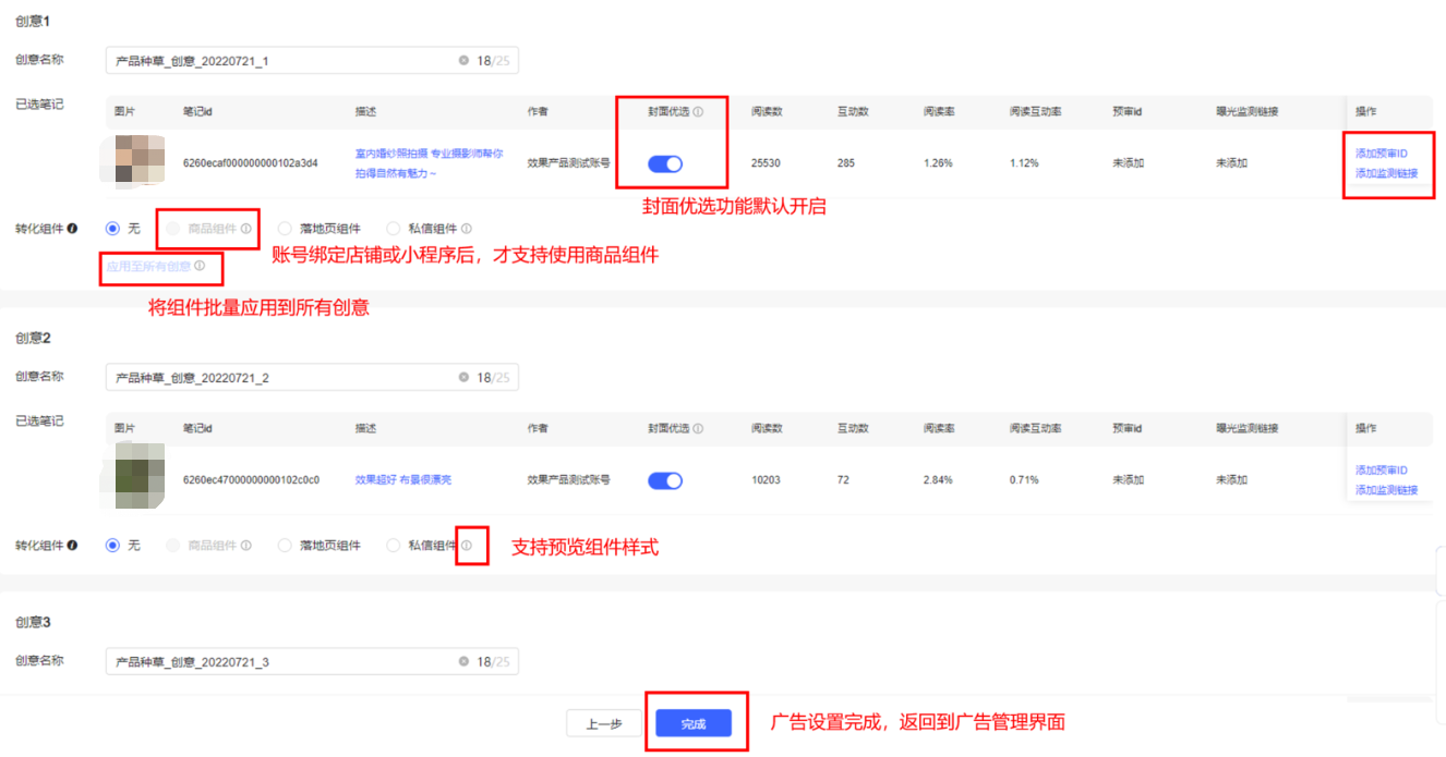小红书搜索广告设置创意