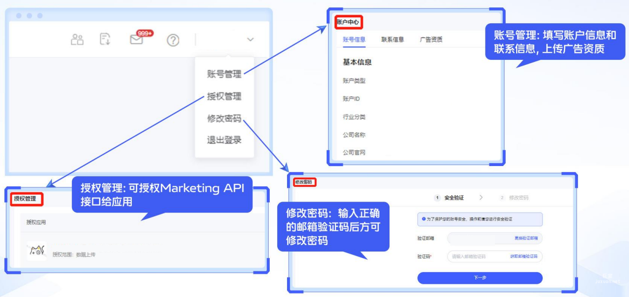 vivo广告营销平台账号管理模块