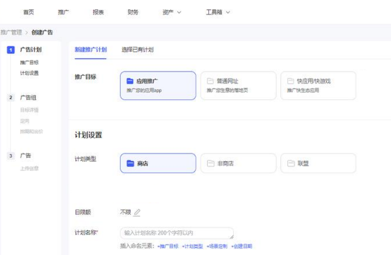 vivo广告计划页面图