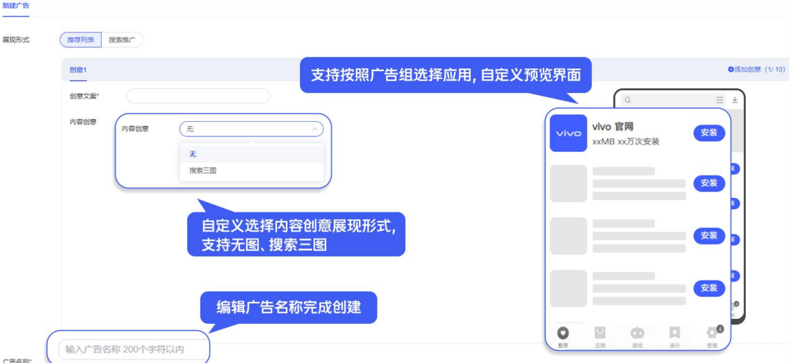 vivo广告推广类型为应用下载，计划类型为商店，广告展现形式为推荐列表