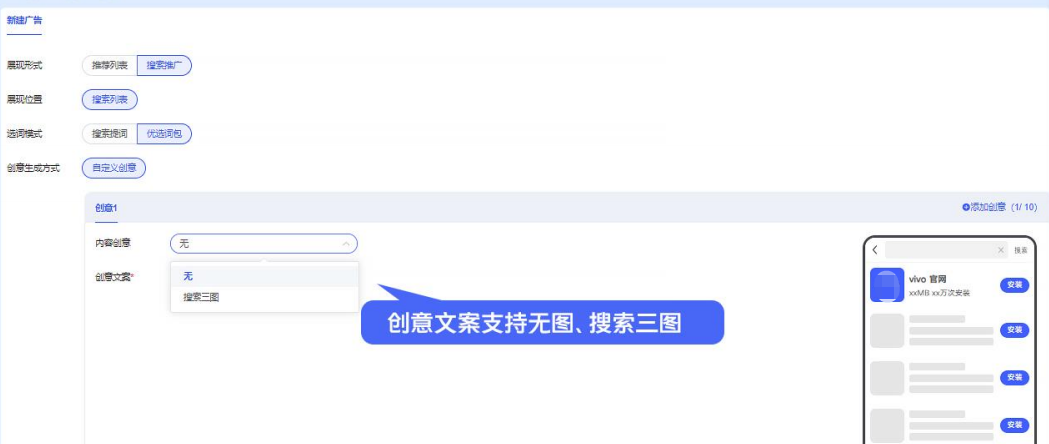 vivo广告推广类型为应用下载，计划类型为商店，广告展现形式为搜索推广-优选词包
