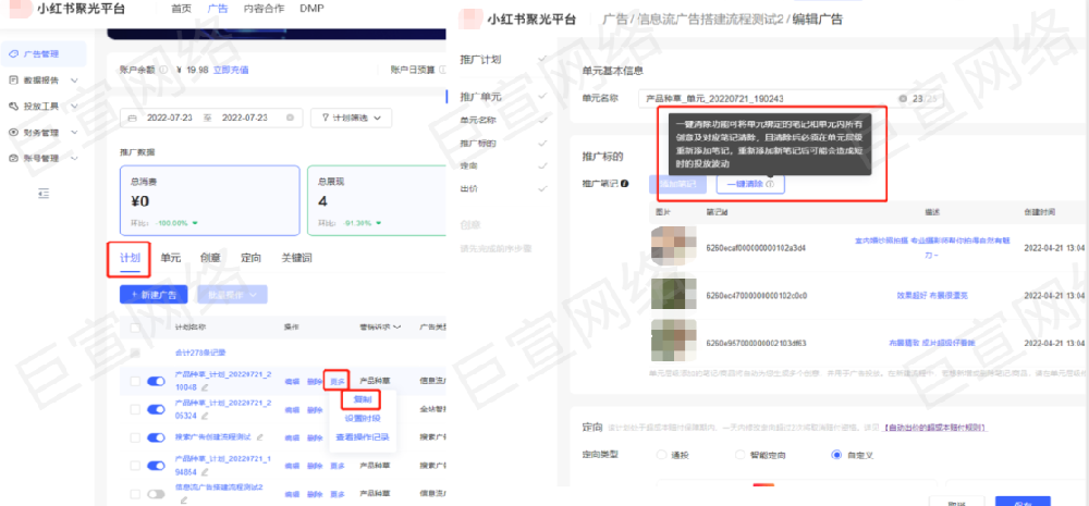 复制小红书广告计划和小红书广告单元的方法