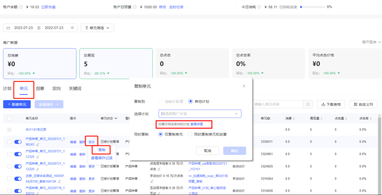 小红书广告账户余额
