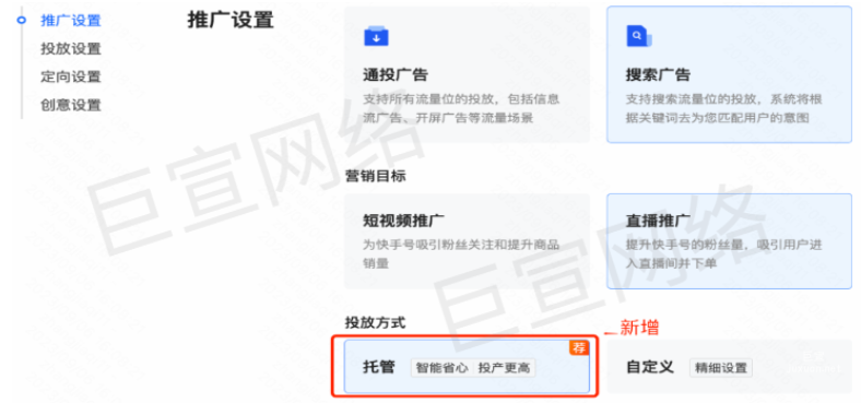 快手搜索广告专项推广设置